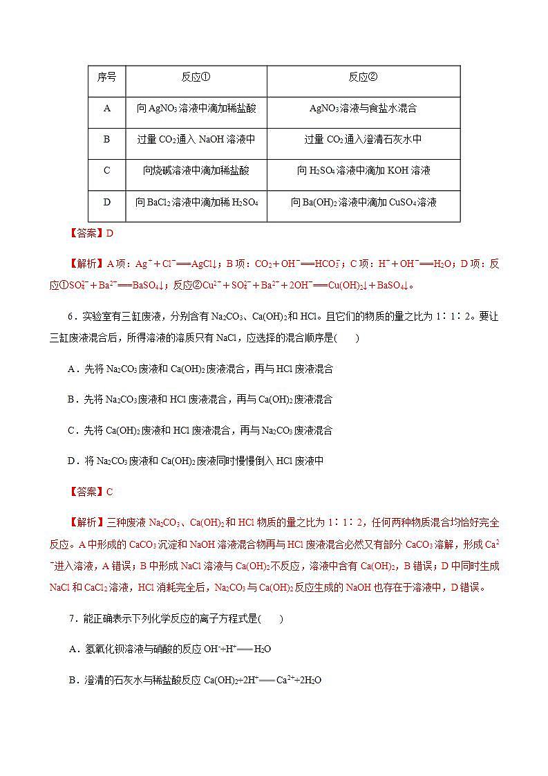 高中化学必修一 离子反应 练习解析版）第3页