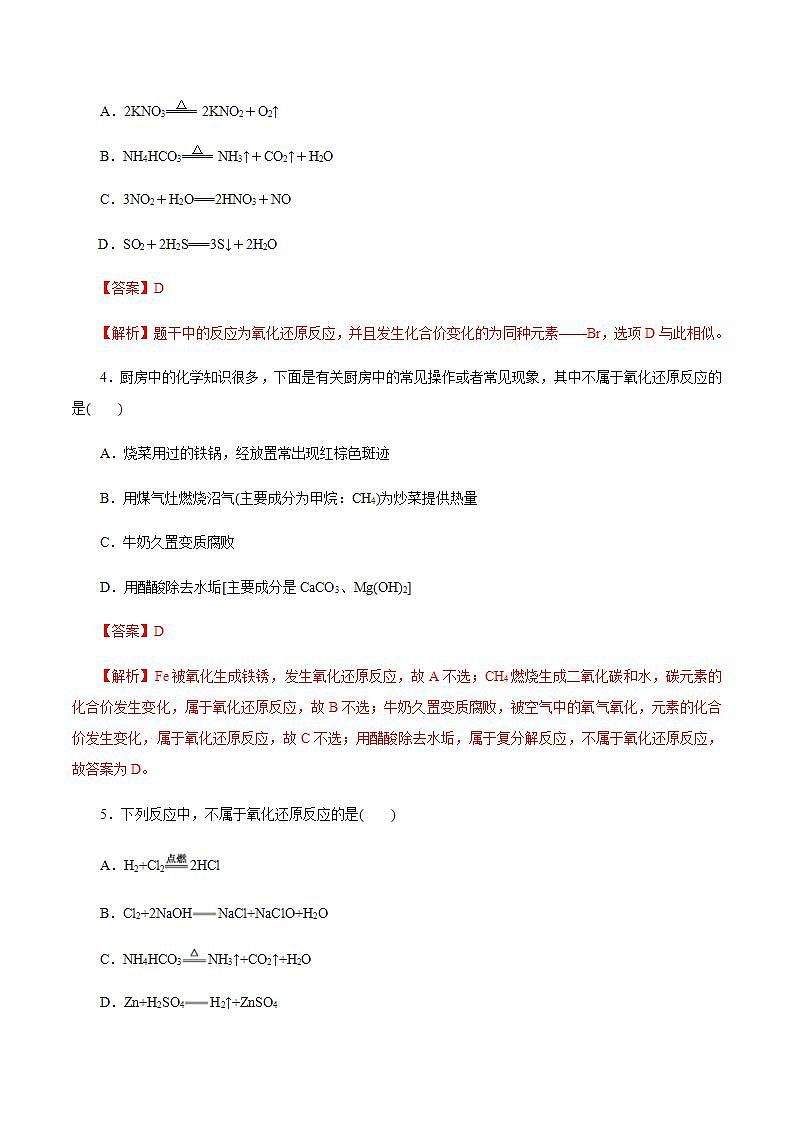 高中化学必修一 氧化还原反应  练习解析版）02
