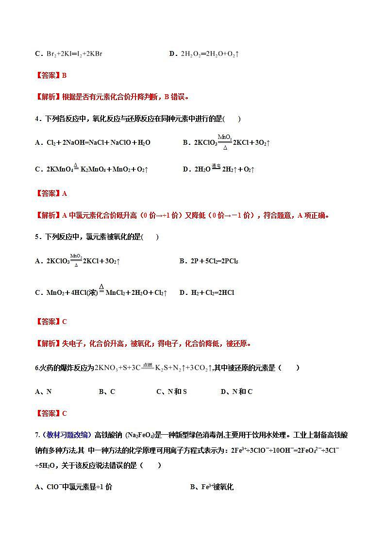 高中化学必修一 专题1.3.1 氧化还原反应备作业））解析版）02