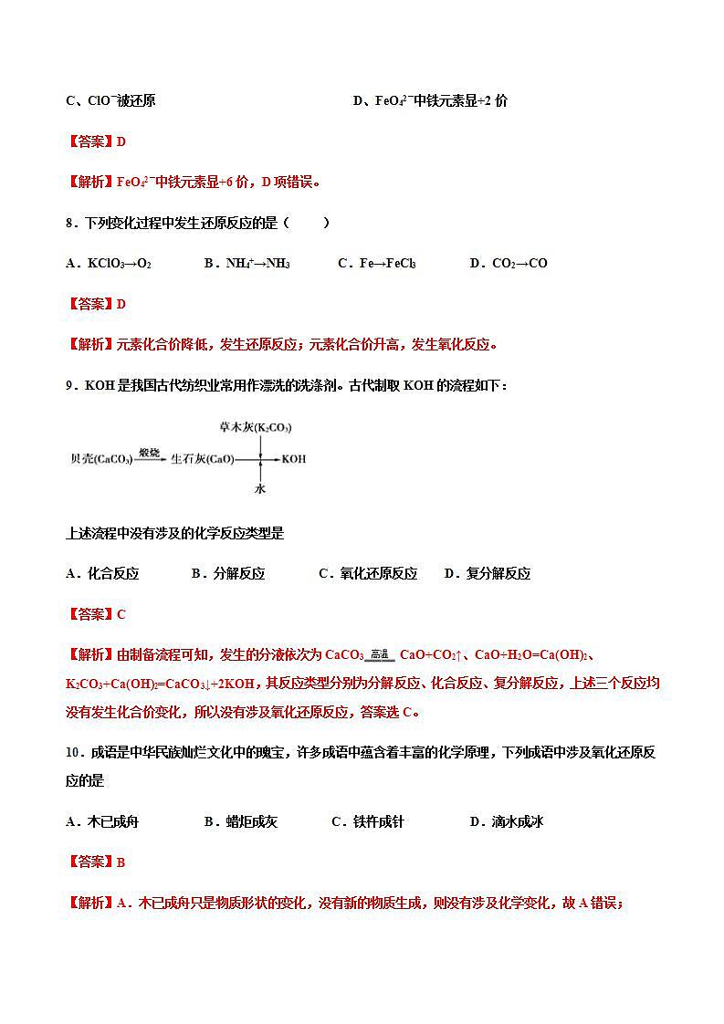 高中化学必修一 专题1.3.1 氧化还原反应备作业））解析版）03