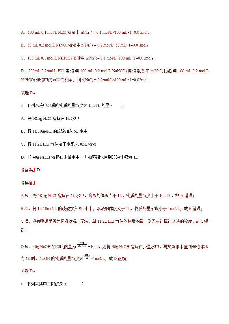 高中化学必修一 物质的量浓度 练习解析版）第2页