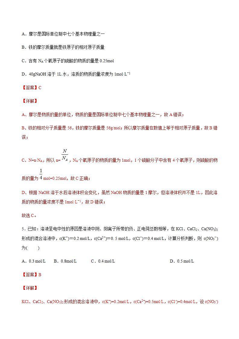 高中化学必修一 物质的量浓度 练习解析版）第3页