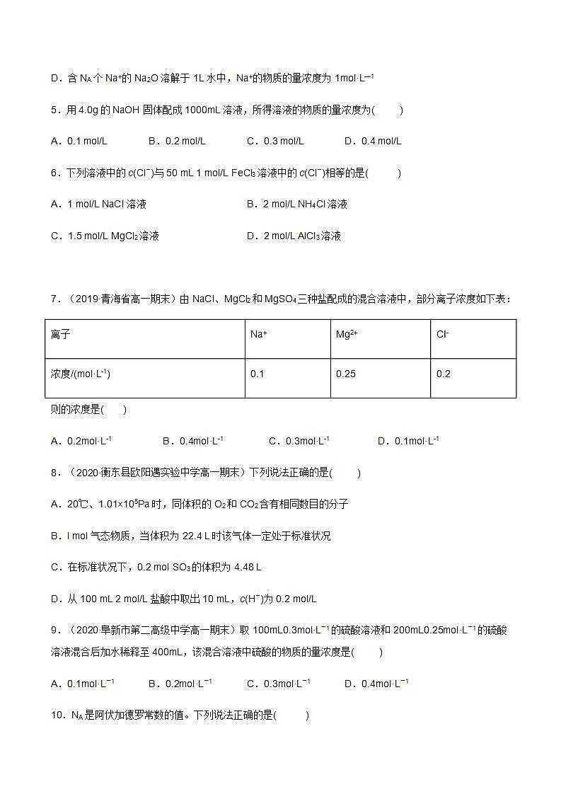 高中化学必修一 专题2.3.3 物质的量浓度原卷版）02