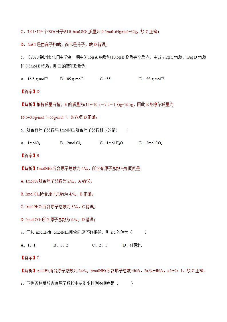 高中化学必修一 专题2.3.1物质的量的单位——摩尔备作业））解析版）第3页