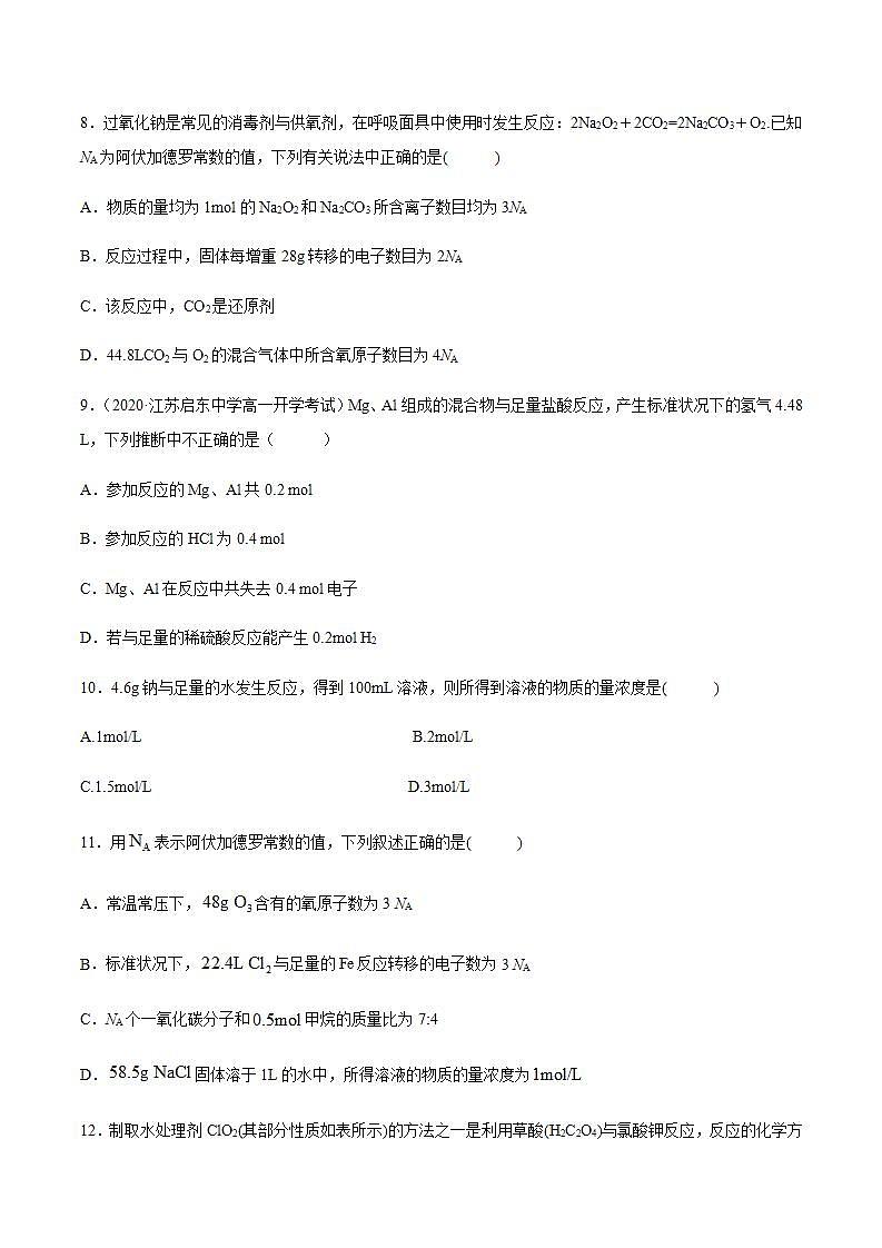 高中化学必修一 专题3.2.2物质的量在化学方程式计算中的应用备作业））原卷版）02