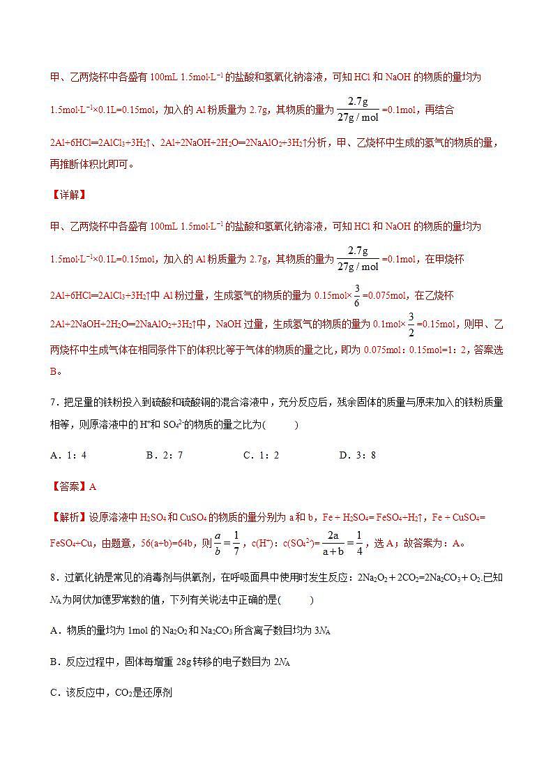 高中化学必修一 专题3.2.2物质的量在化学方程式计算中的应用备作业））解析版）03