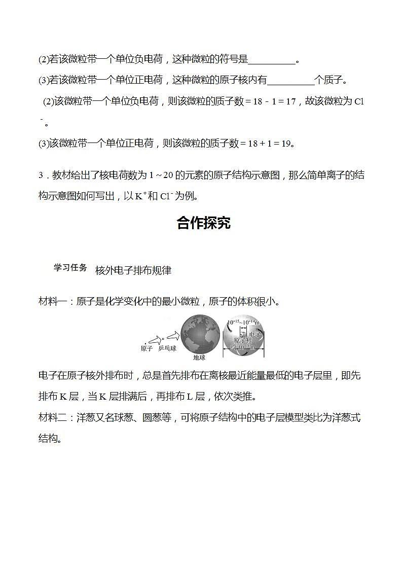 第1章 第1节 第2课时 原子结构——核外电子排布 学案 2022-2023学年高一化学鲁科版（2019）必修第二册03