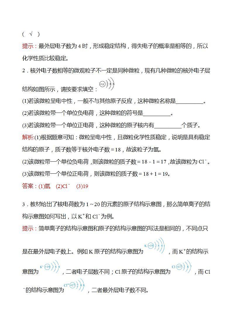 第1章 第1节 第2课时 原子结构——核外电子排布 学案 2022-2023学年高一化学鲁科版（2019）必修第二册03