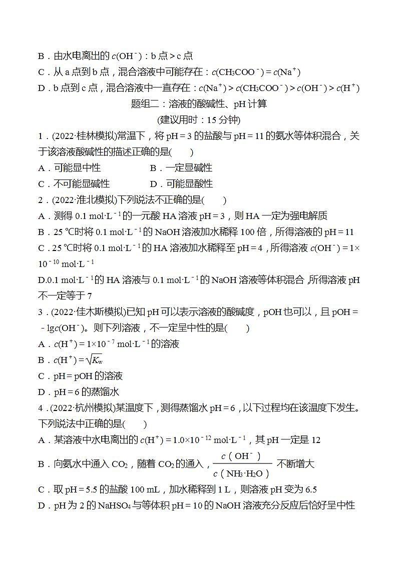 鲁科版 2023高考化学 一轮复习 二十二 水的电离和溶液的pH 课时练习03