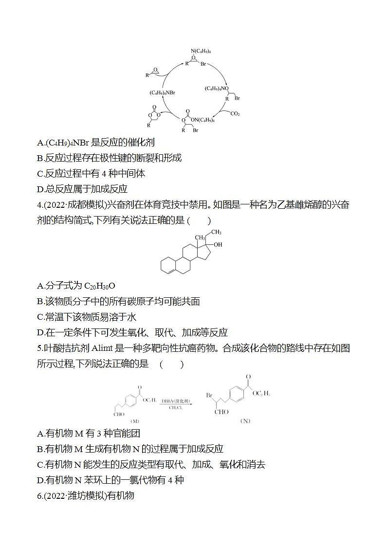 鲁科版 2023高考化学 一轮复习 三十一有机化合物的组成与结构(二) 课时练习02