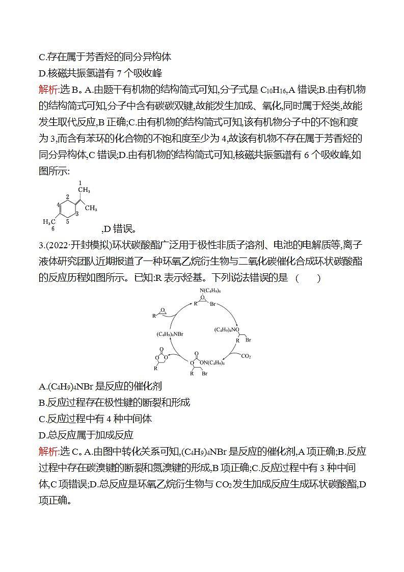 鲁科版 2023高考化学 一轮复习 三十一有机化合物的组成与结构(二) 课时练习02