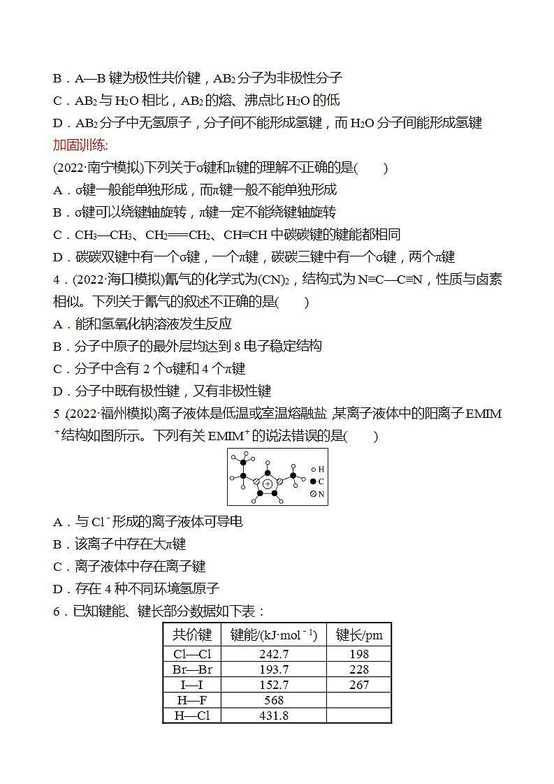 鲁科版 2023高考化学 一轮复习 二十八 微粒间的相互作用与物质的性质 课时练习02