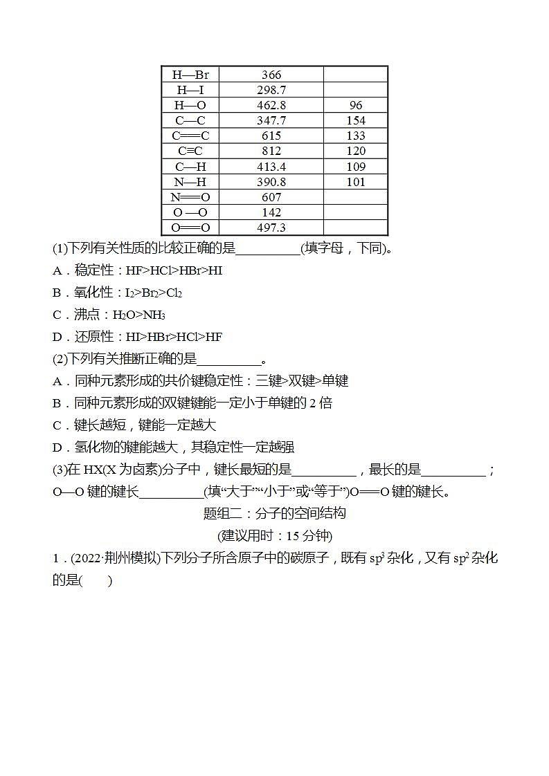 鲁科版 2023高考化学 一轮复习 二十八 微粒间的相互作用与物质的性质 课时练习03