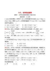 鲁科版 2023高考化学 一轮复习 十八 化学反应速率 课时练习