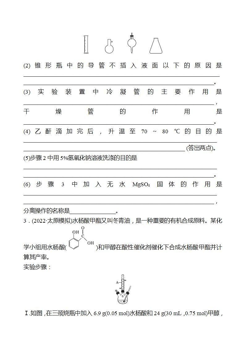 鲁科版 2023高考化学 一轮复习 学生专用 高考热点专项练（八）有机物制备实验分析 试卷 （学生版）第3页