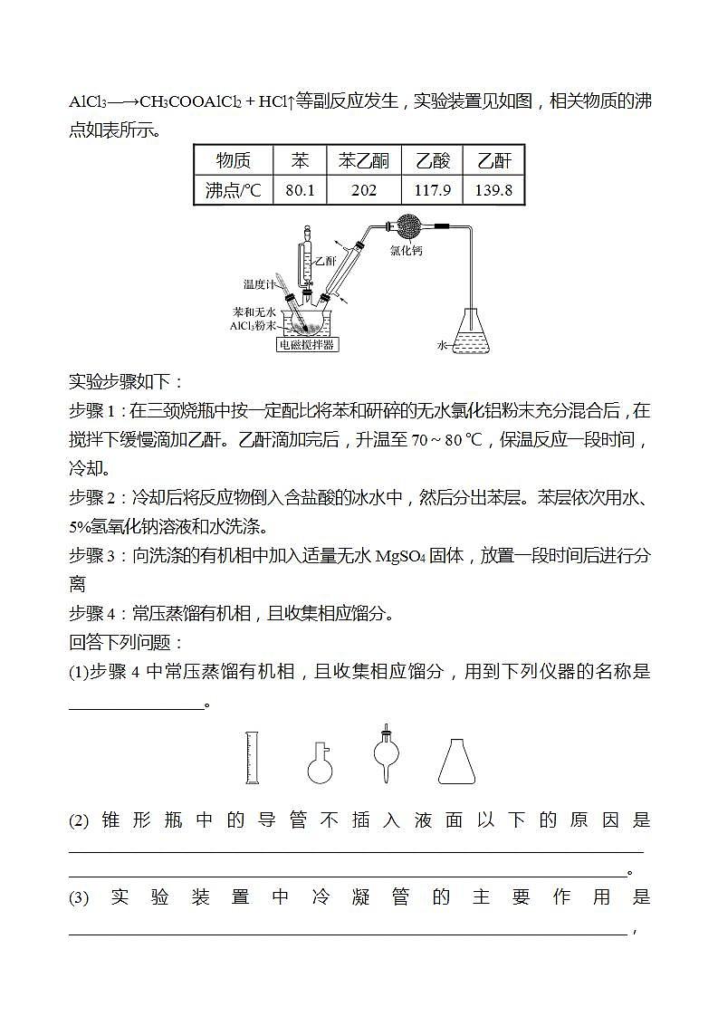 鲁科版 2023高考化学 一轮复习 教师专用 高考热点专项练（八）有机物制备实验分析 试卷 （教师版）第3页