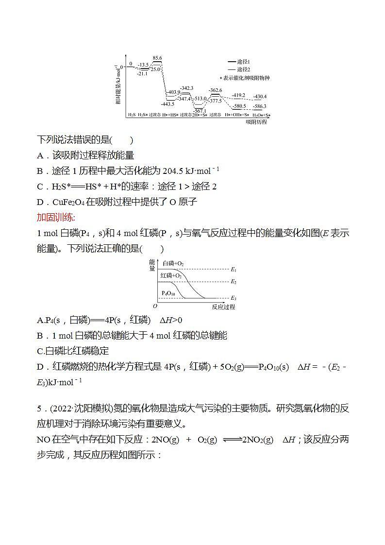 鲁科版 2023高考化学 一轮复习 十四 化学反应的热效应 课时练习03