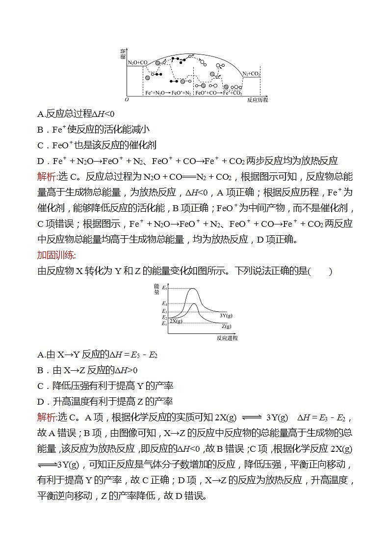 鲁科版 2023高考化学 一轮复习 十四 化学反应的热效应 课时练习02