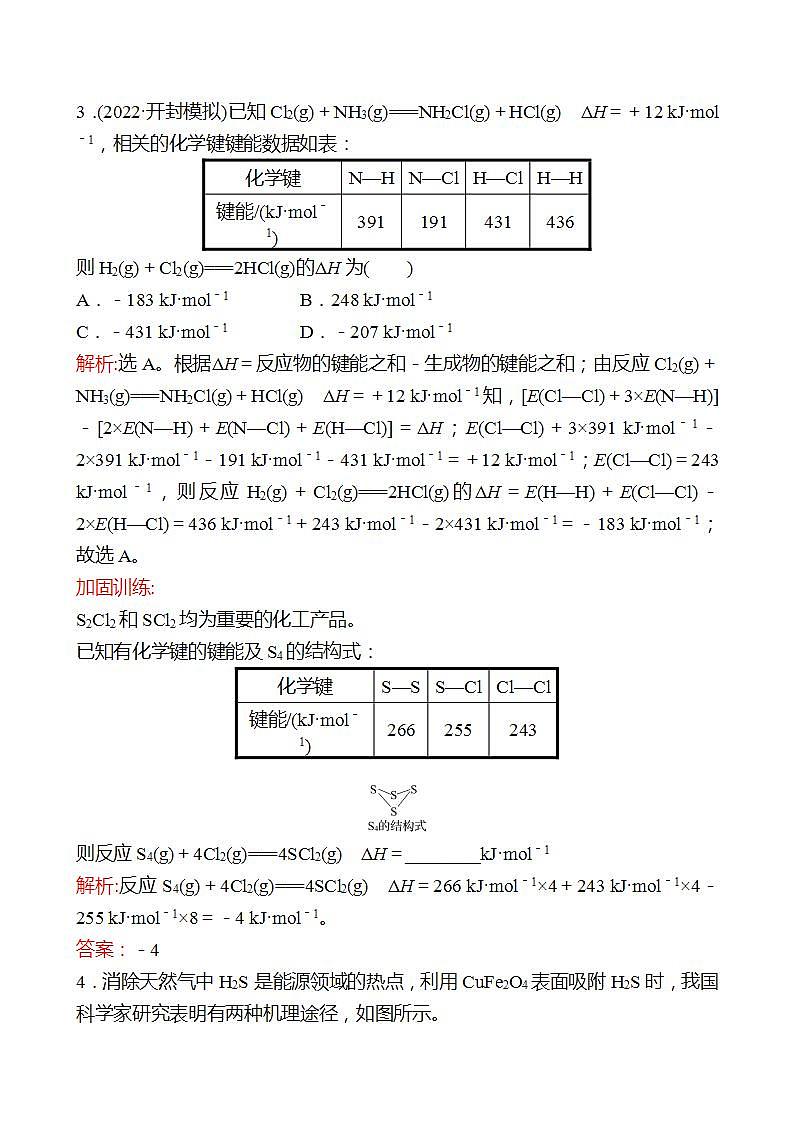 鲁科版 2023高考化学 一轮复习 十四 化学反应的热效应 课时练习03