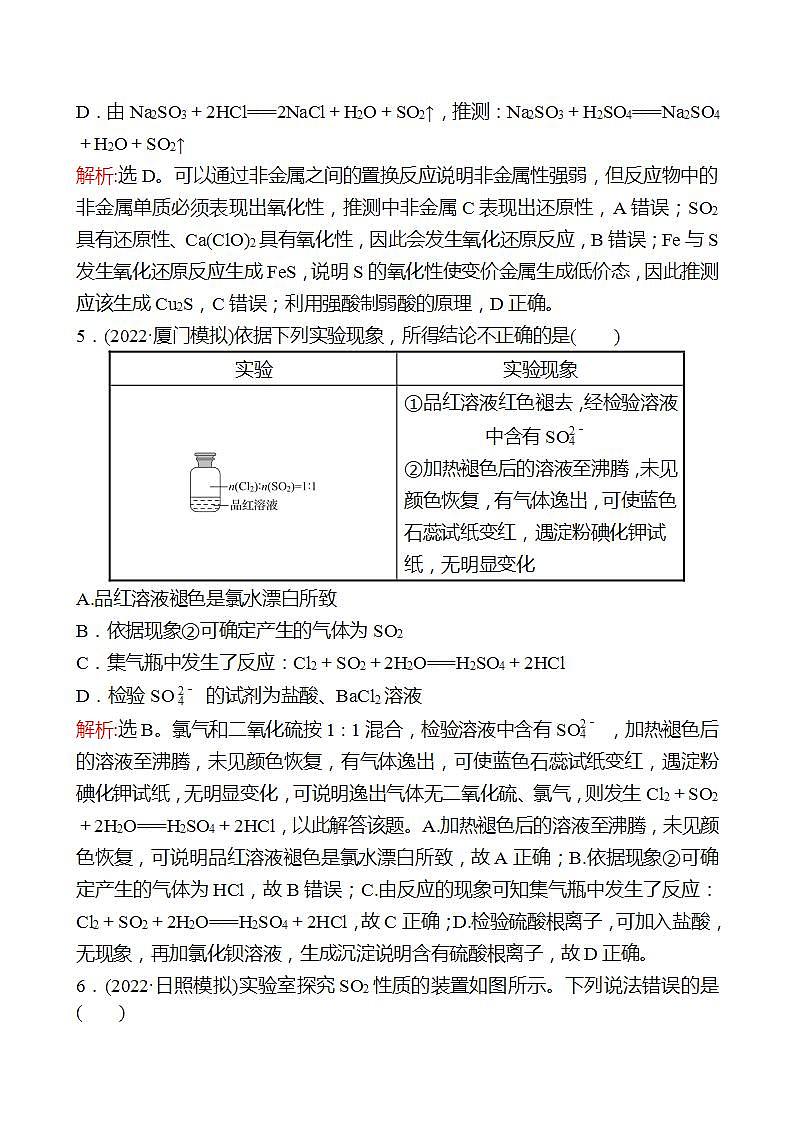 鲁科版 2023高考化学 一轮复习 十 硫 的 转 化 课时练习03