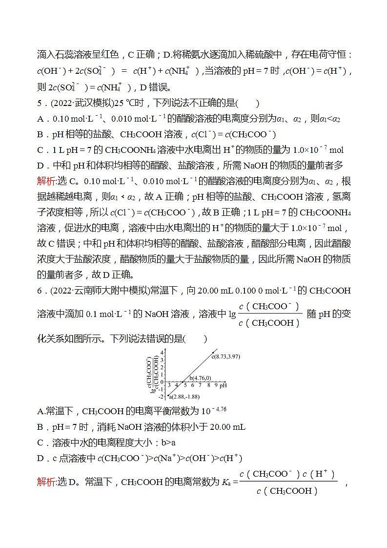 鲁科版 2023高考化学 一轮复习 二十一 弱电解质的电离平衡 课时练习 （教师版）第3页