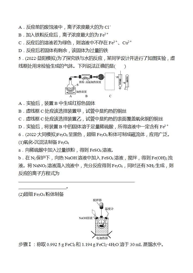 鲁科版 2023高考化学 一轮复习 八 铁的多样性 课时练习 （学生版）第2页
