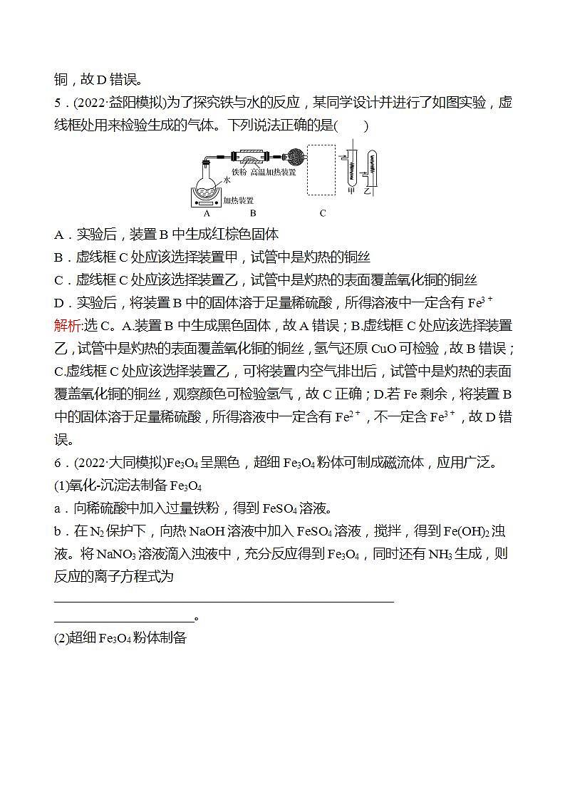 鲁科版 2023高考化学 一轮复习 八 铁的多样性 课时练习 （教师版）第3页