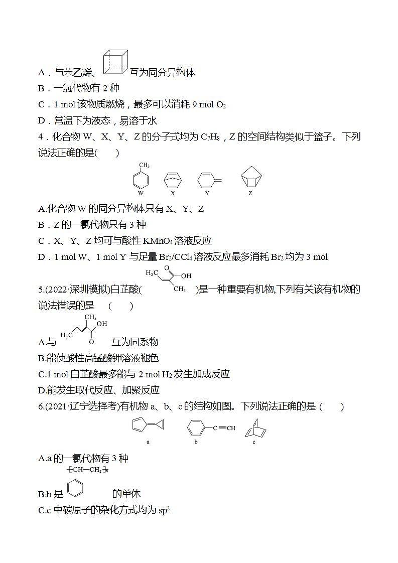 鲁科版 2023高考化学 一轮复习 三十二 烃与卤代烃 课时练习02