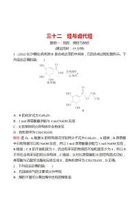 鲁科版 2023高考化学 一轮复习 三十二 烃与卤代烃 课时练习