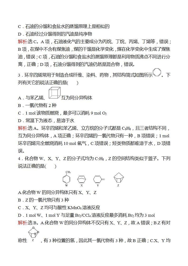 鲁科版 2023高考化学 一轮复习 三十二 烃与卤代烃 课时练习02