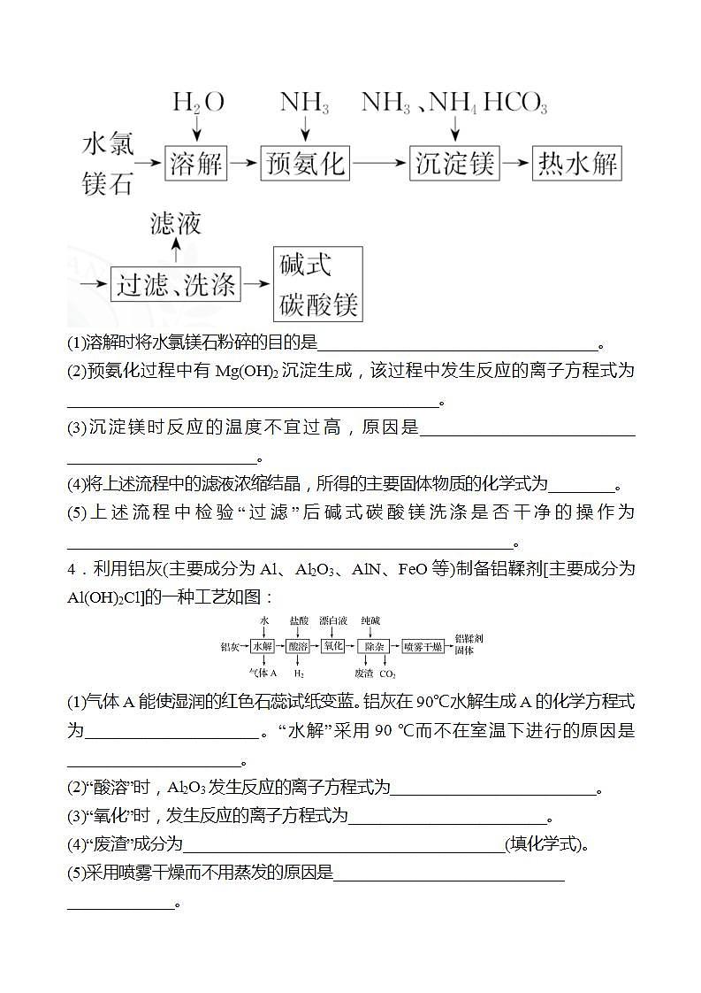 鲁科版 2023高考化学 一轮复习 九 金属材料 金属的冶炼 课时练习02