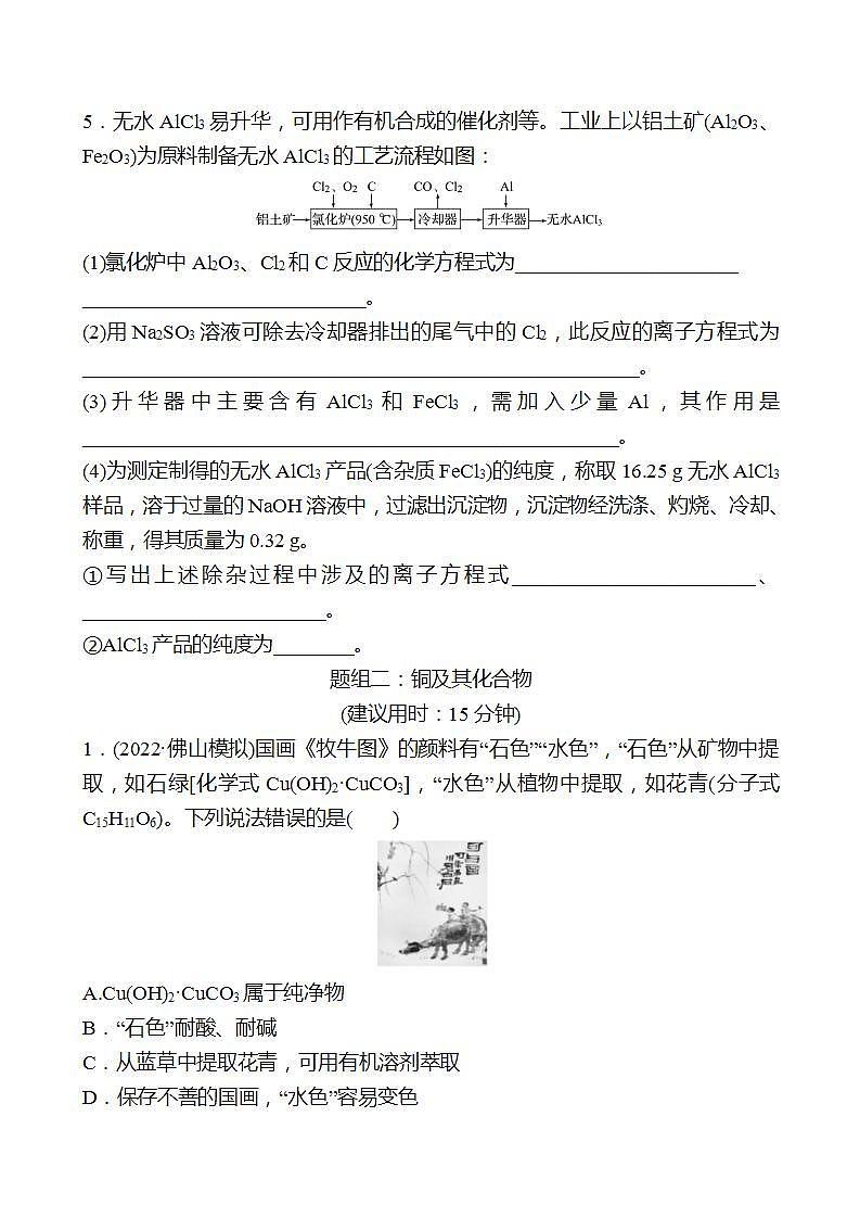 鲁科版 2023高考化学 一轮复习 九 金属材料 金属的冶炼 课时练习03
