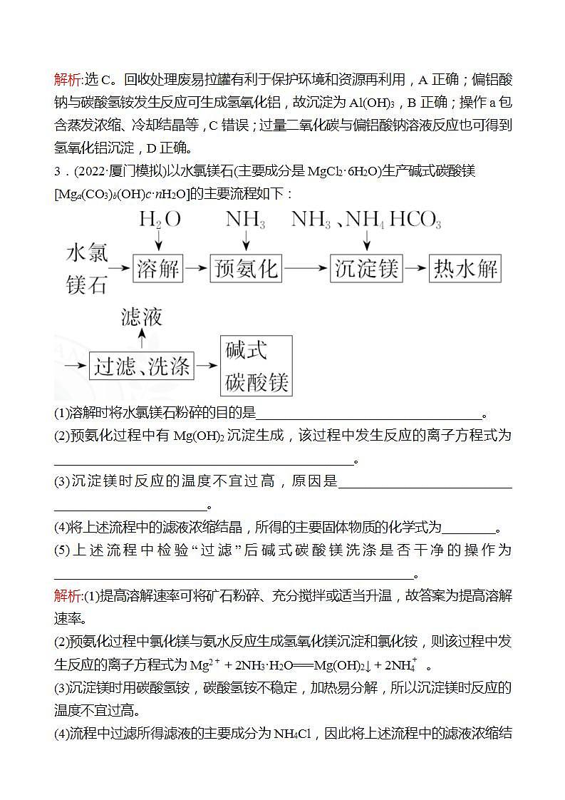 鲁科版 2023高考化学 一轮复习 九 金属材料 金属的冶炼 课时练习02