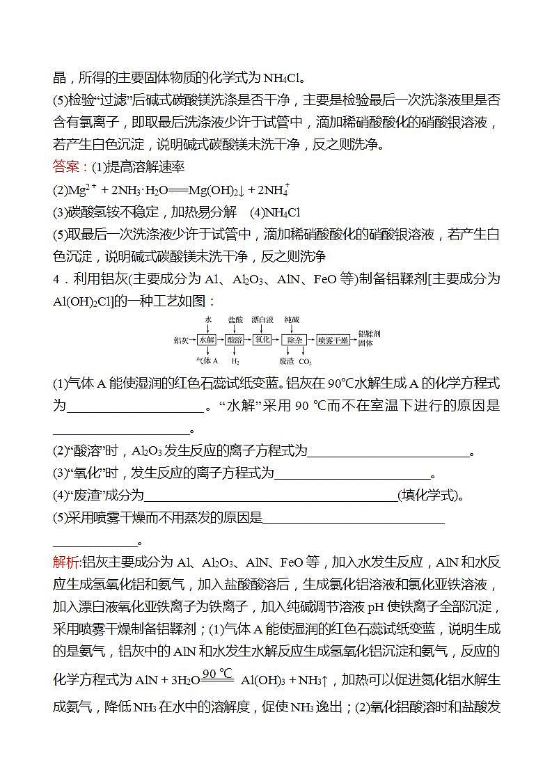 鲁科版 2023高考化学 一轮复习 九 金属材料 金属的冶炼 课时练习03