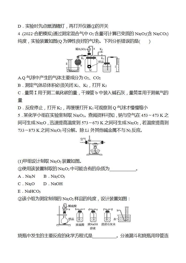鲁科版 2023高考化学 一轮复习 二 钠及其化合物（含研究物质性质的基本方法） 课时练习02
