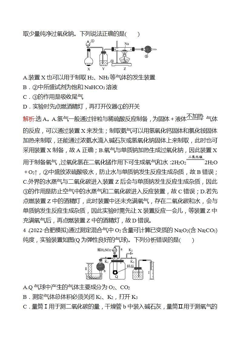 鲁科版 2023高考化学 一轮复习 二 钠及其化合物（含研究物质性质的基本方法） 课时练习02