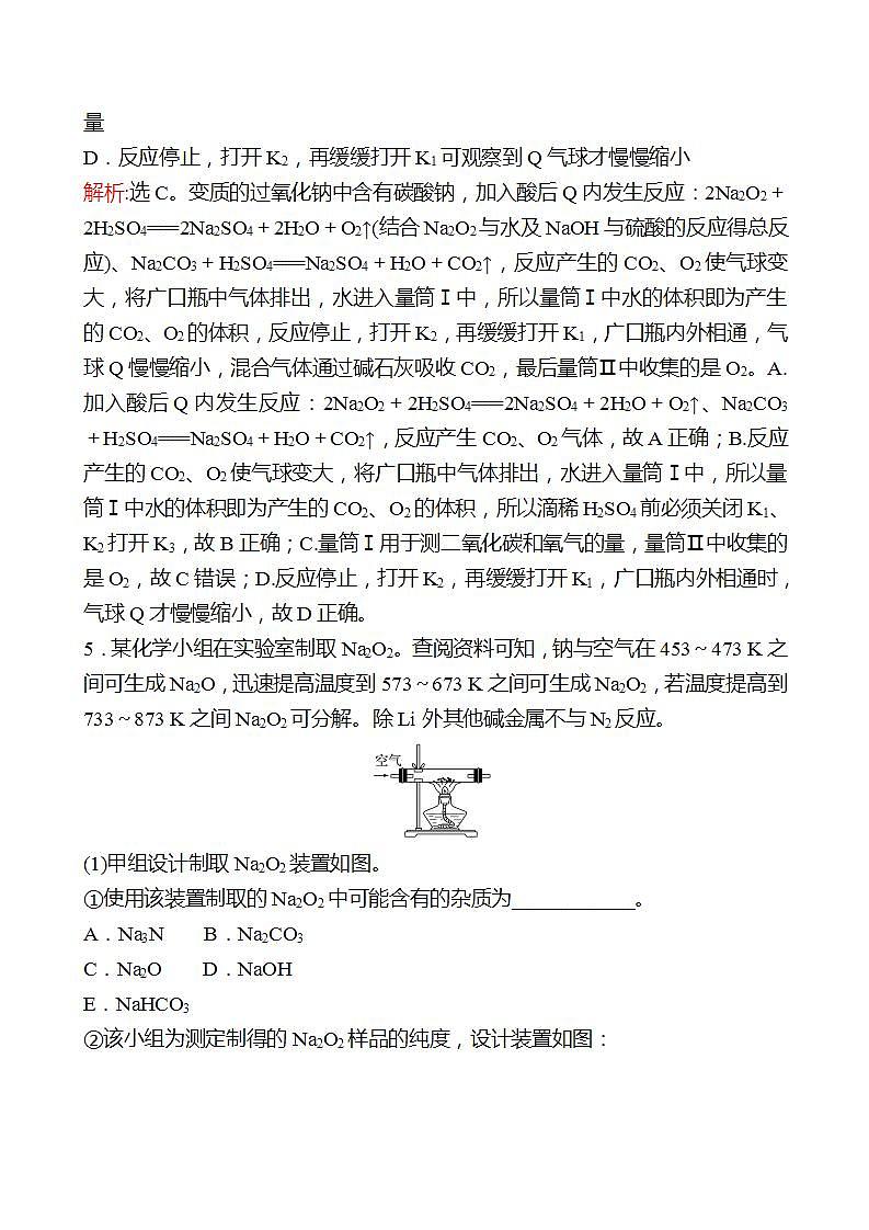 鲁科版 2023高考化学 一轮复习 二 钠及其化合物（含研究物质性质的基本方法） 课时练习03