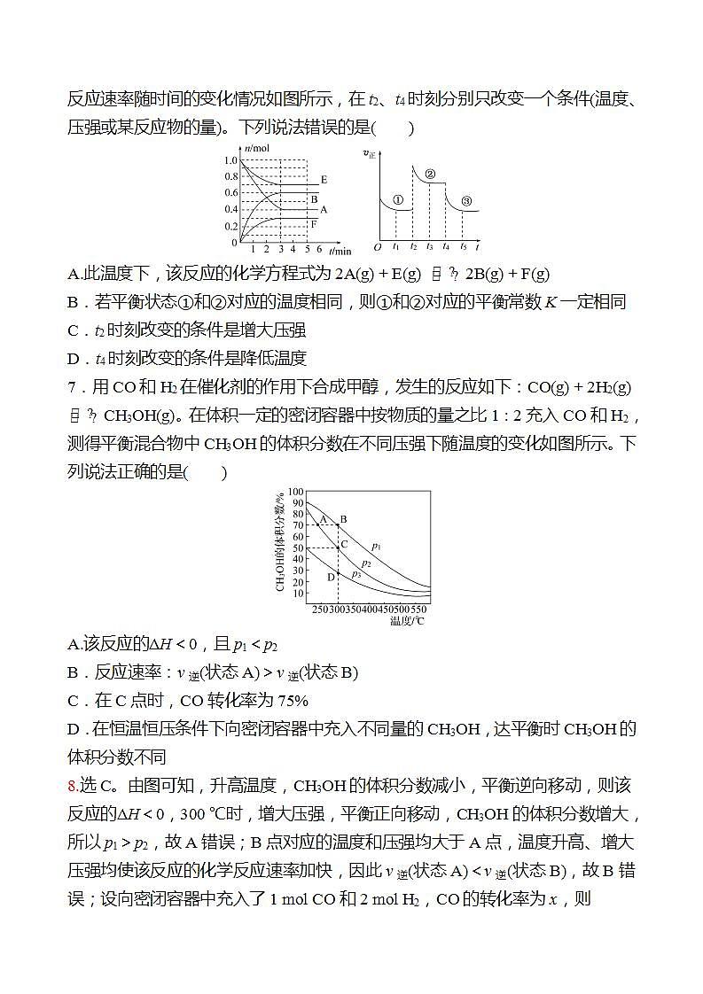 鲁科版 2023高考化学 一轮复习 高考热点专项练(四)　化学反应速率、平衡图像 试卷 （学生版）第3页