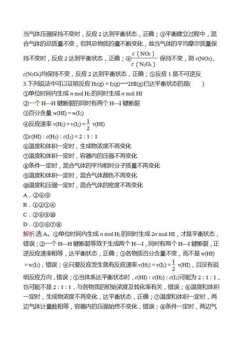 鲁科版 2023高考化学 一轮复习 高考热点专项练(四)　化学反应速率、平衡图像 试卷 （教师版）第2页