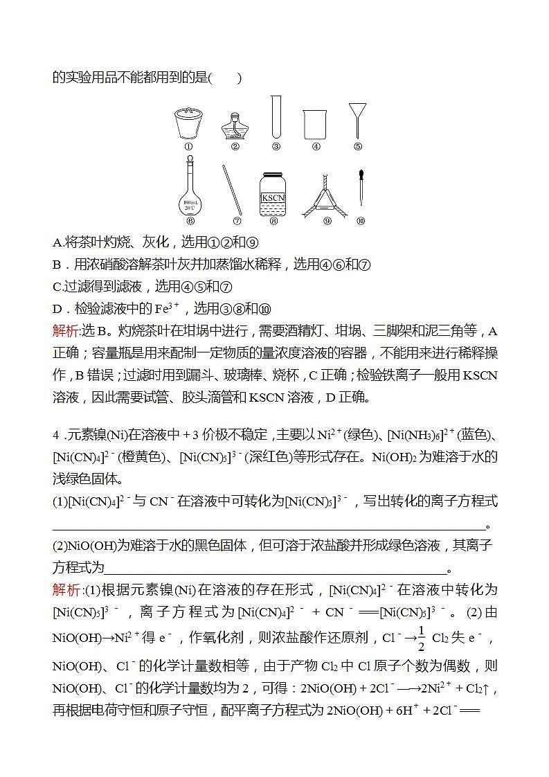 鲁科版 2023高考化学 一轮复习 高考热点专项练（一）陌生情境中化学方程式书写 试卷02