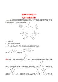 鲁科版 2023高考化学 一轮复习 高考热点专项练(六)　化学反应机理分析 试卷