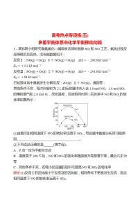 鲁科版 2023高考化学 一轮复习 高考热点专项练（五）多重平衡体系中化学平衡移动问题 试卷