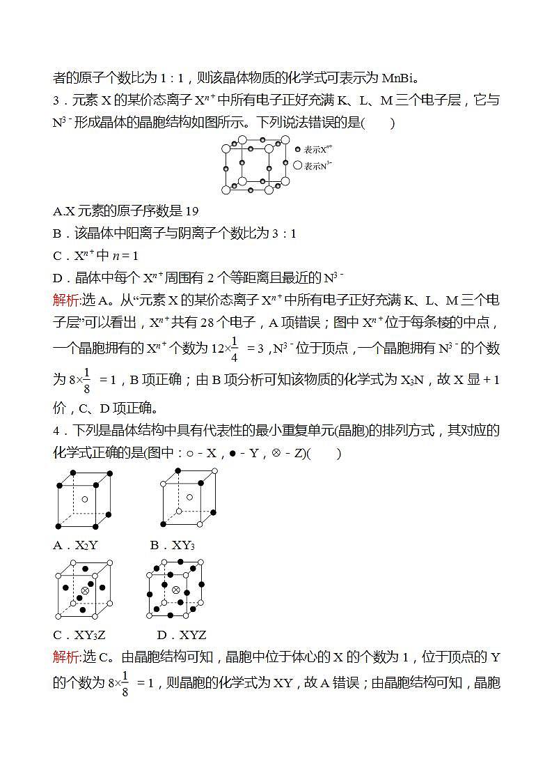 鲁科版 2023高考化学 一轮复习 二十九 晶体和聚集状态 课时练习02