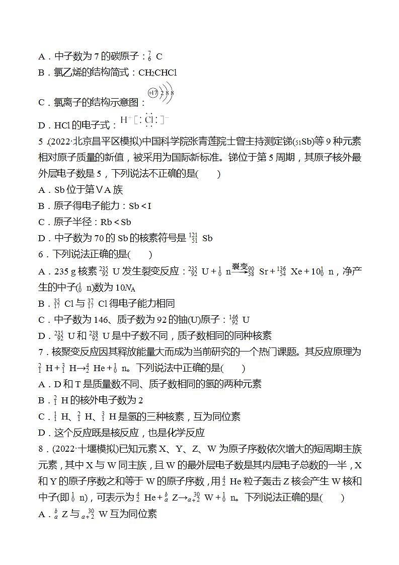 鲁科版 2023高考化学 一轮复习 二十六 原子结构与元素的性质(一) 课时练习 （学生版）第2页