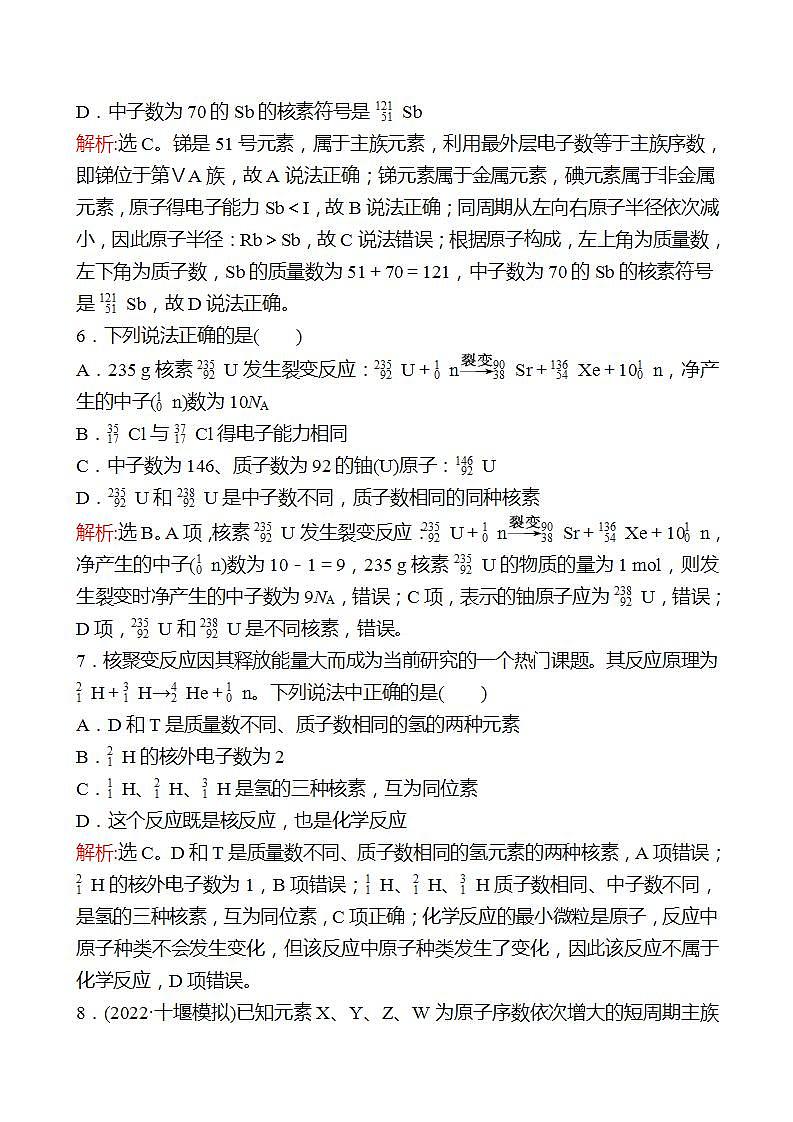 鲁科版 2023高考化学 一轮复习 二十六 原子结构与元素的性质(一) 课时练习 （教师版）第3页