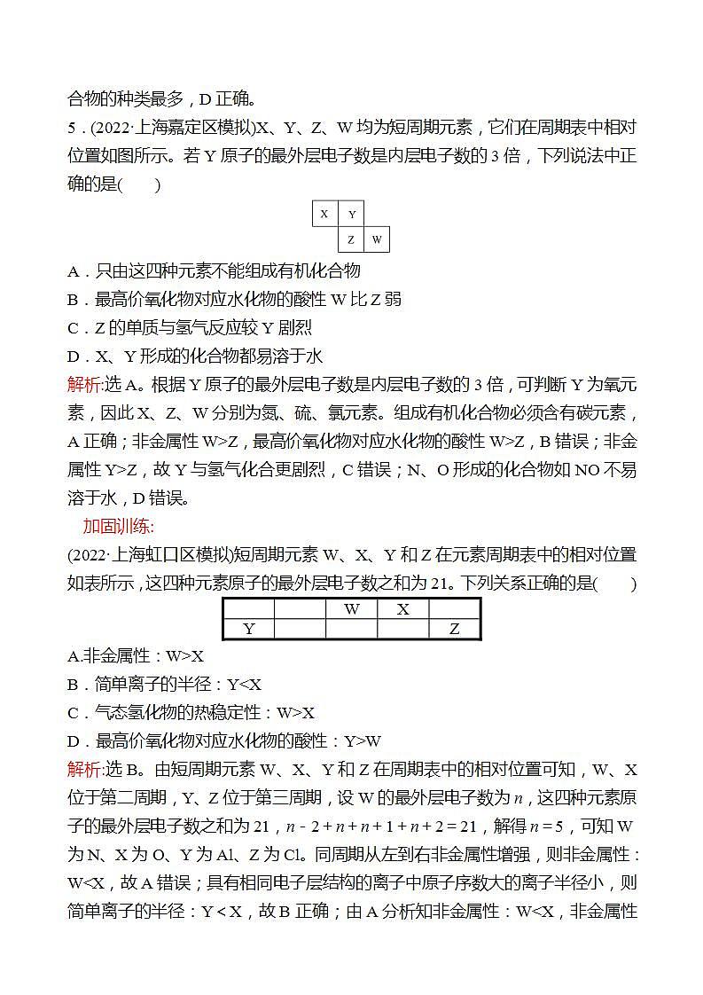 鲁科版 2023高考化学 一轮复习 二十七 原子结构与元素的性质(二) 课时练习 （教师版）第3页