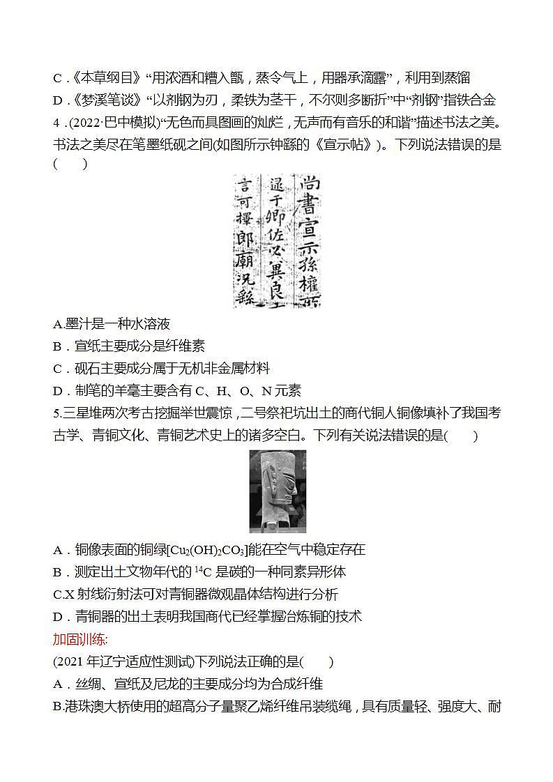 鲁科版 2023高考化学 一轮复习 五 元素与物质分类 课时练习02