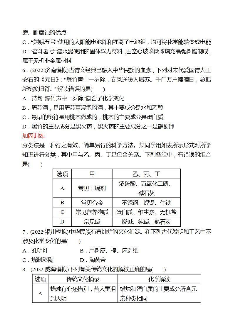 鲁科版 2023高考化学 一轮复习 五 元素与物质分类 课时练习03