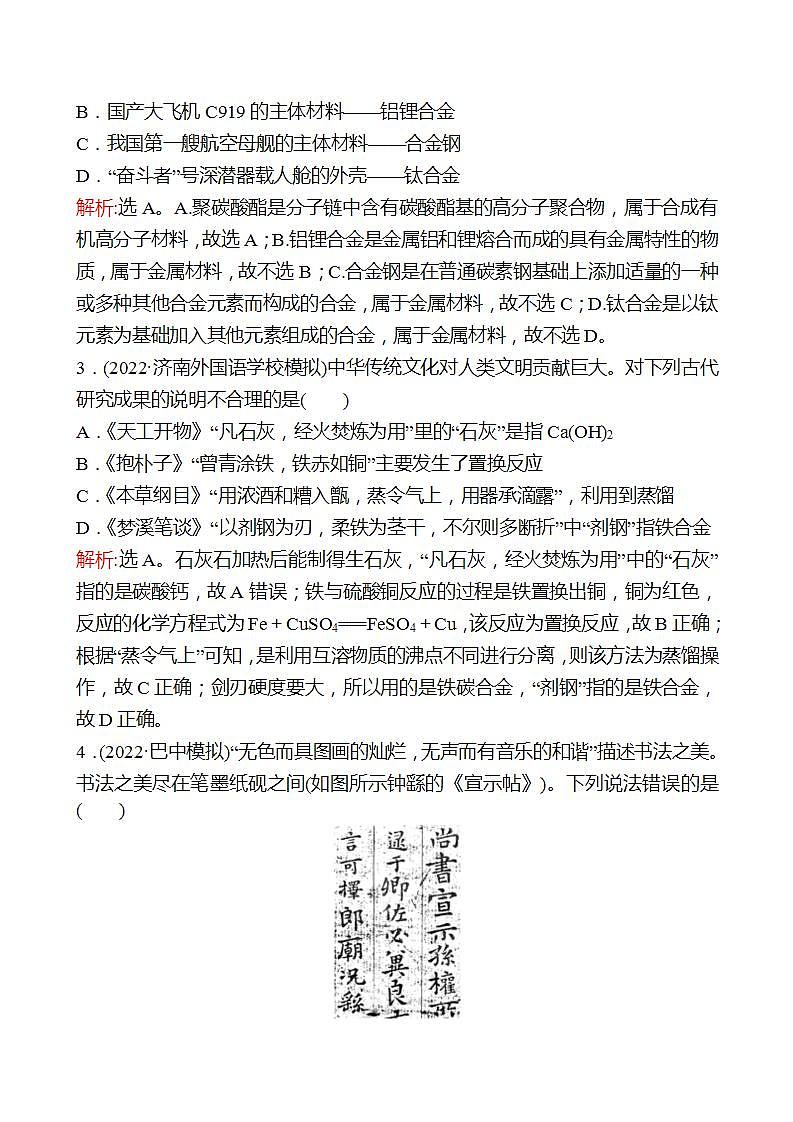 鲁科版 2023高考化学 一轮复习 五 元素与物质分类 课时练习02