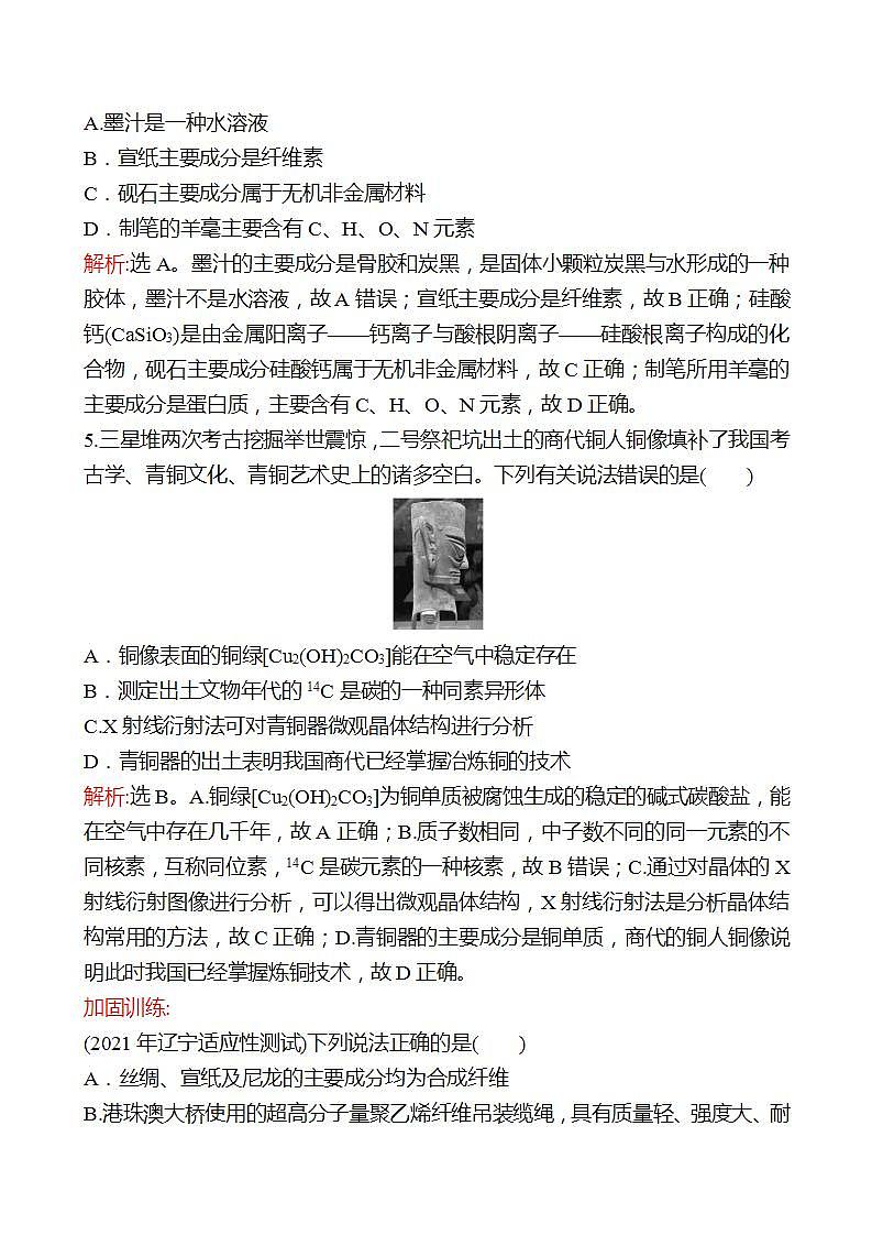 鲁科版 2023高考化学 一轮复习 五 元素与物质分类 课时练习03